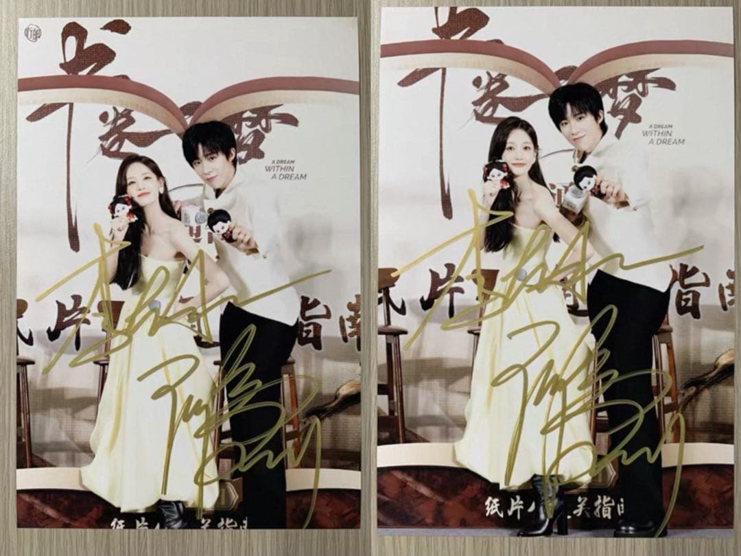 劉宇寧 李一桐 ドラマ「書卷一夢」宣伝直筆サイン写真 専用ページ