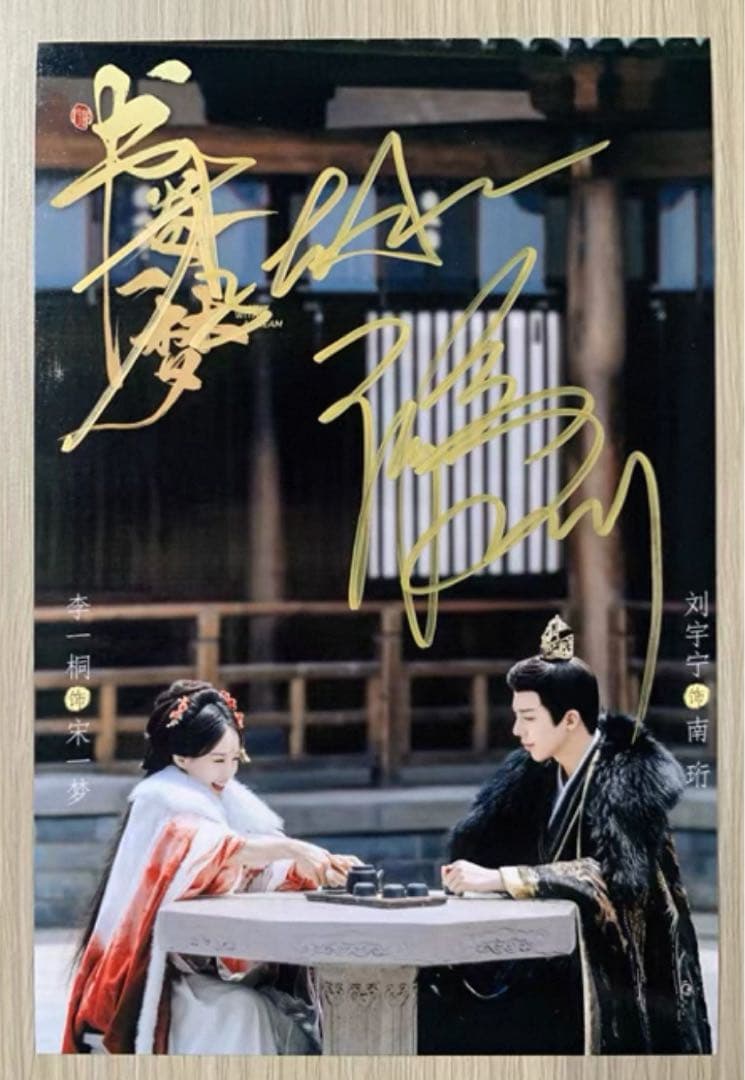 劉宇寧 李一桐 ドラマ「書卷一夢」宣伝直筆サイン写真 専用ページ