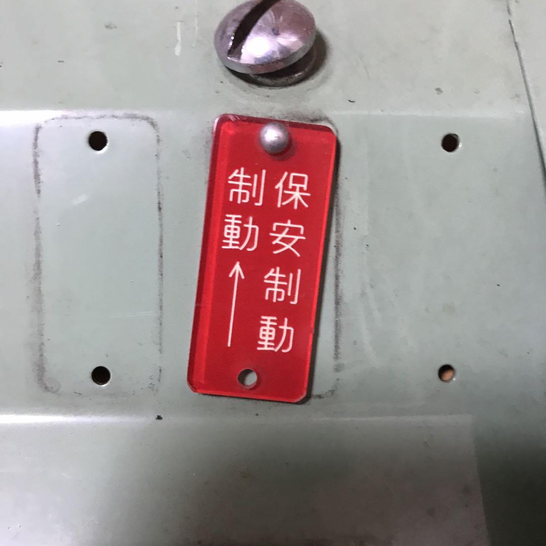西武鉄道　運転席部品