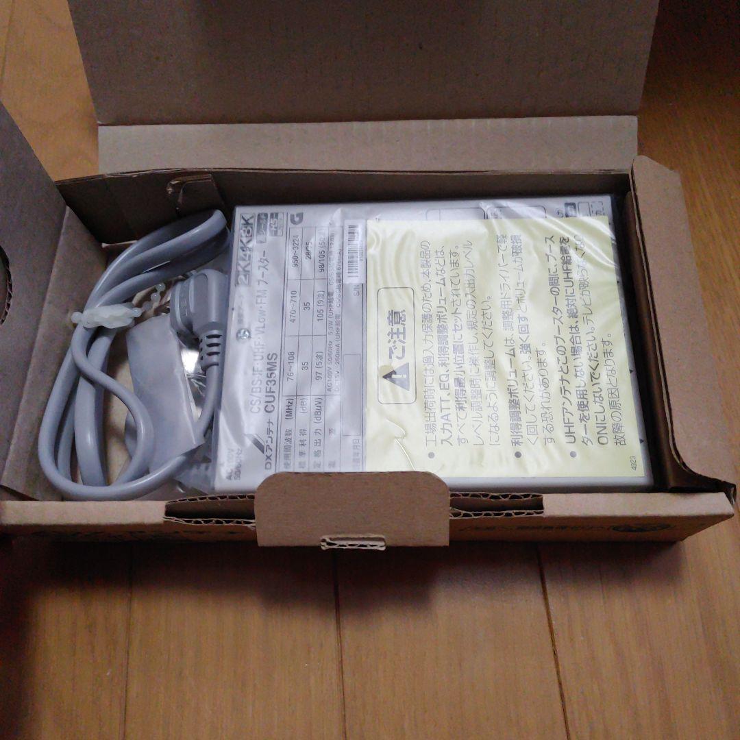 共同受信用CS/BSUHF帯ブースタ　CUF35MS