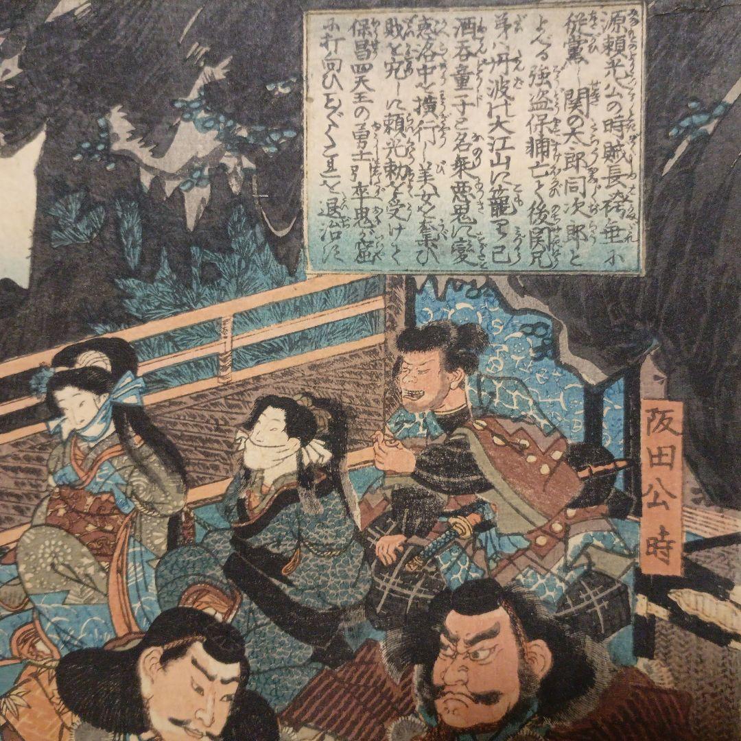 浮世絵版画、酒呑童子酒宴（盗賊)三枚綴り一壽齋国政画（二代歌川国貞)弘化4年出版