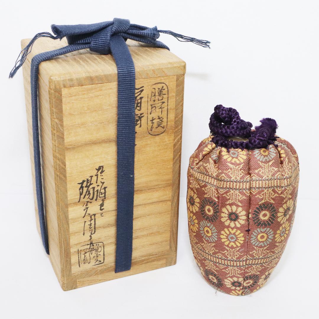 茶入れ　膳所焼窯 肩衝 茶入 陽炎園 共箱 共袋