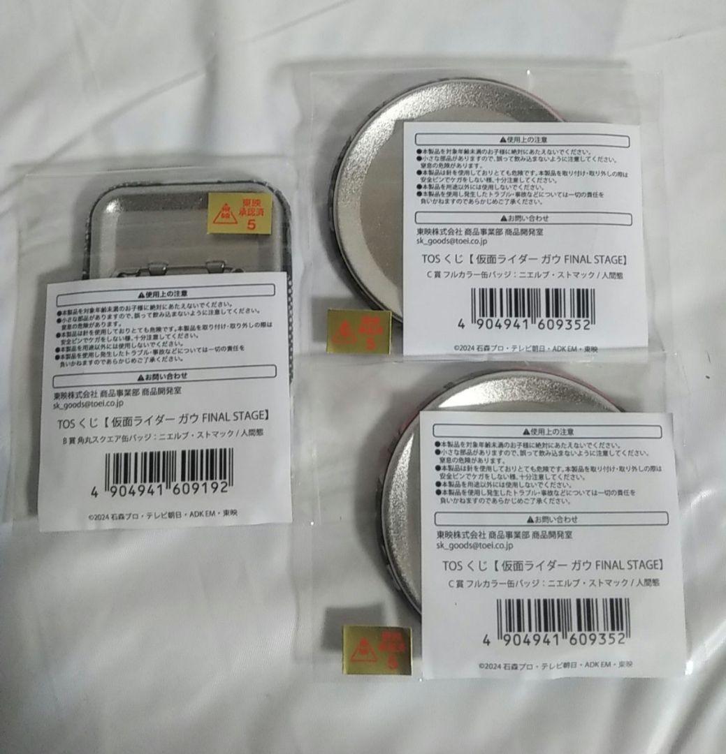 仮面ライダーガヴ　ＴＯＳくじ　缶バッジ　ニエルブ　ストマック　滝澤諒