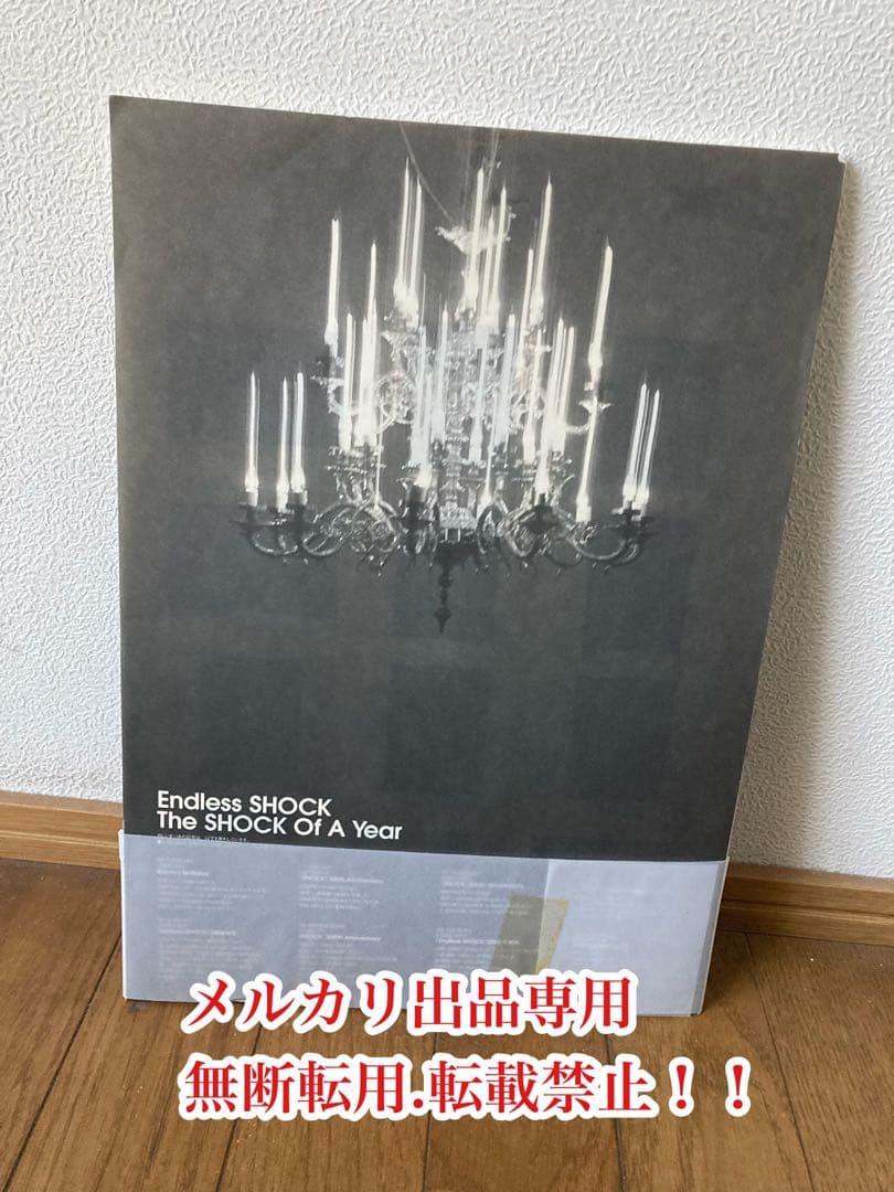 お値下げ　帝国劇場　堂本光一さん主演『SHOCK』パンフレット　レア　貴重