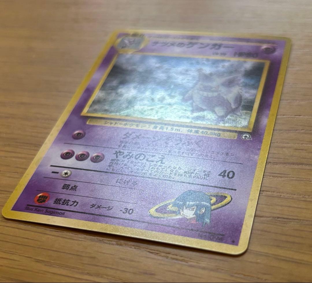 ナツメのゲンガーLV.39 ★ ジム拡張第2弾 旧裏　Pokémon