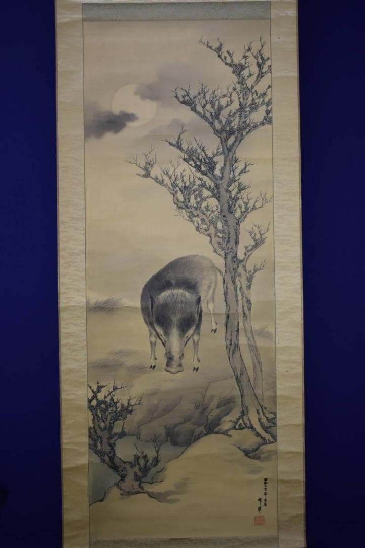 真作/竹園/猪図/布袋屋掛軸HE-877