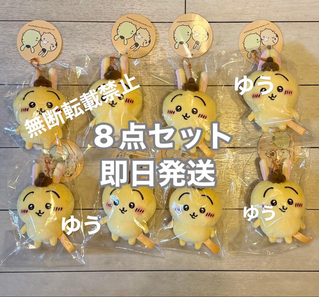 ちいかわ サンリオ ぷちミニマスコット うさぎ ポムポムプリン 8点セット