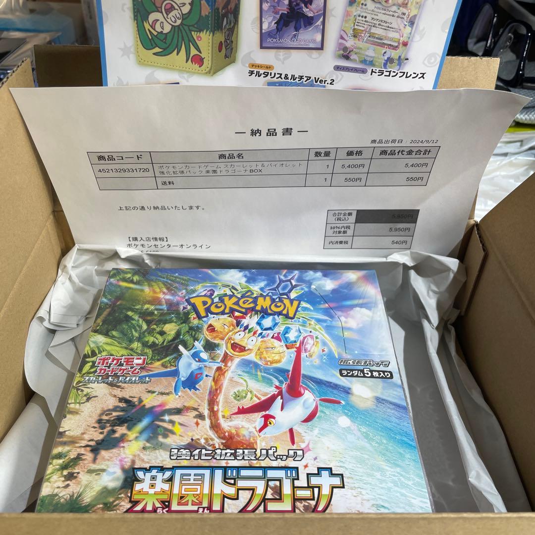 ポケモンカードゲーム 楽園ドラゴーナ　シュリンク付き