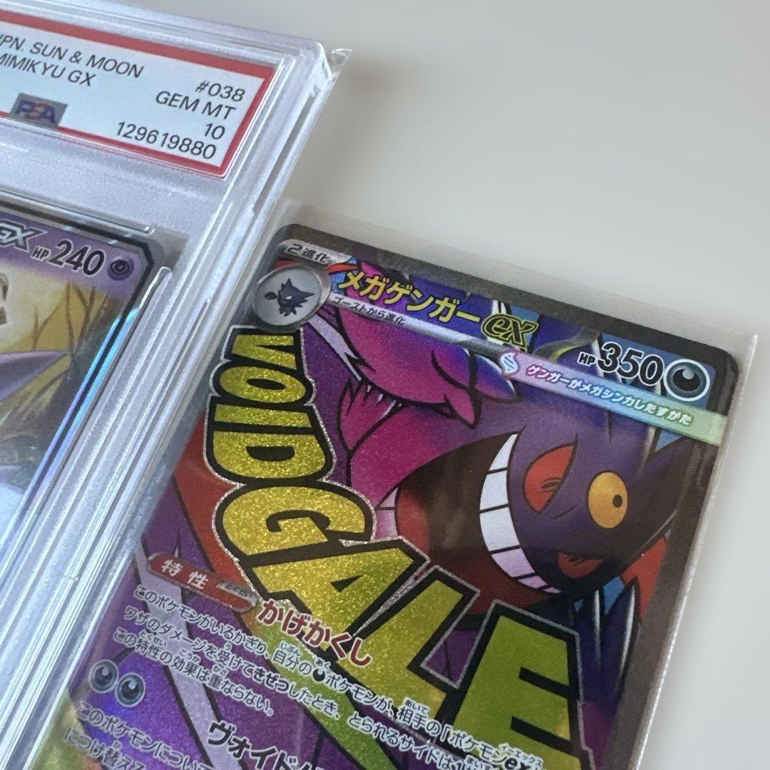 R*@様 【PSA10】ポケモンカード ゲンガー＆ミミッキュ gx rr メガゲ