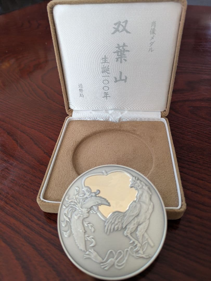 双葉山 生誕100年記念 メダル 銀製