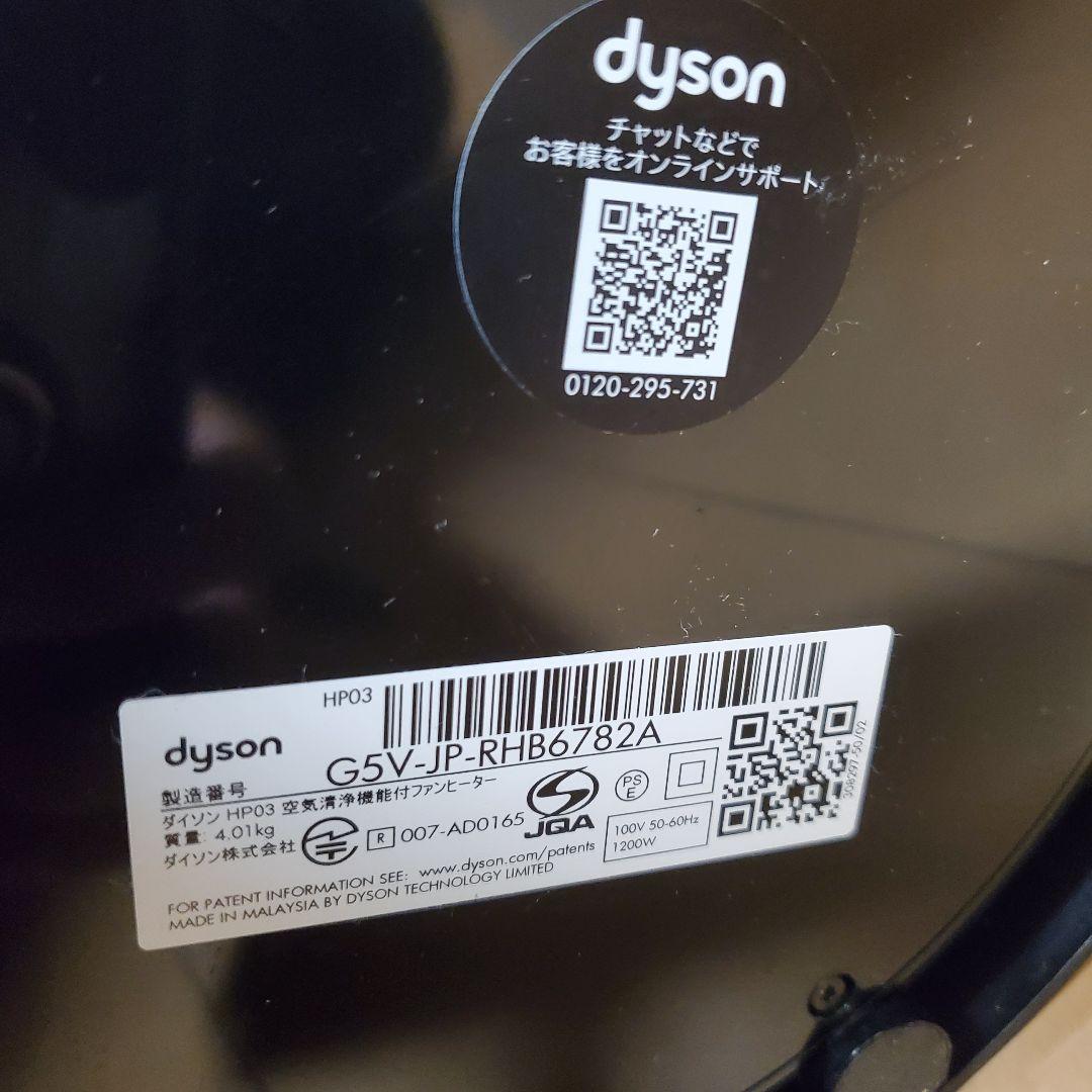 本日限定値下げWi-Fi対応モデル。ダイソンHP03 空気清浄機機能満載