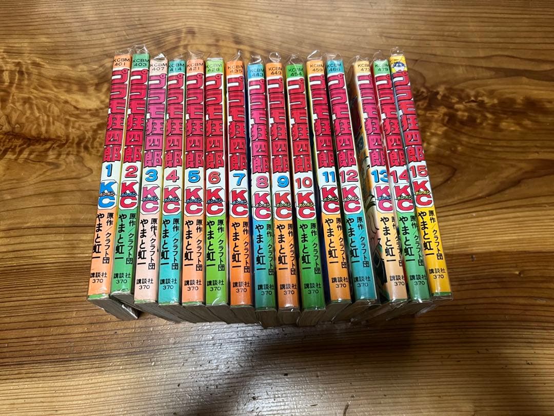 プラモ狂四郎全巻