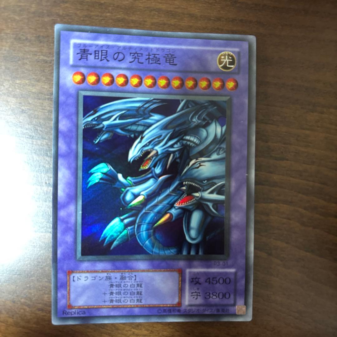 遊戯王 青眼の究極竜 レプリカ　レア　4枚セット
