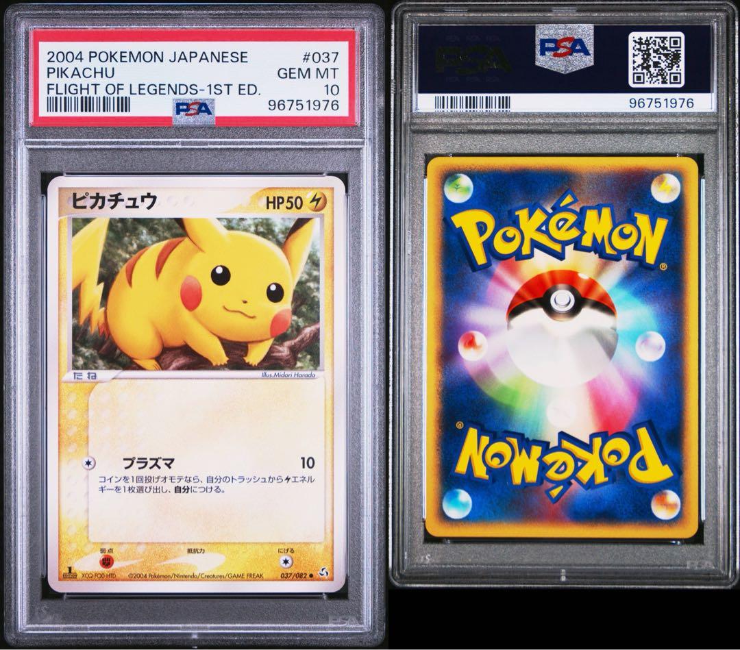 PSA10 ピカチュウ 伝説の飛翔 037/082 ポケモンカード