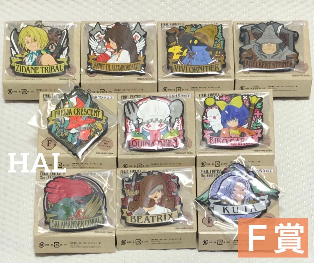 FINAL FANTASY Ⅸ 発売25th記念くじ フルコンプリートセット