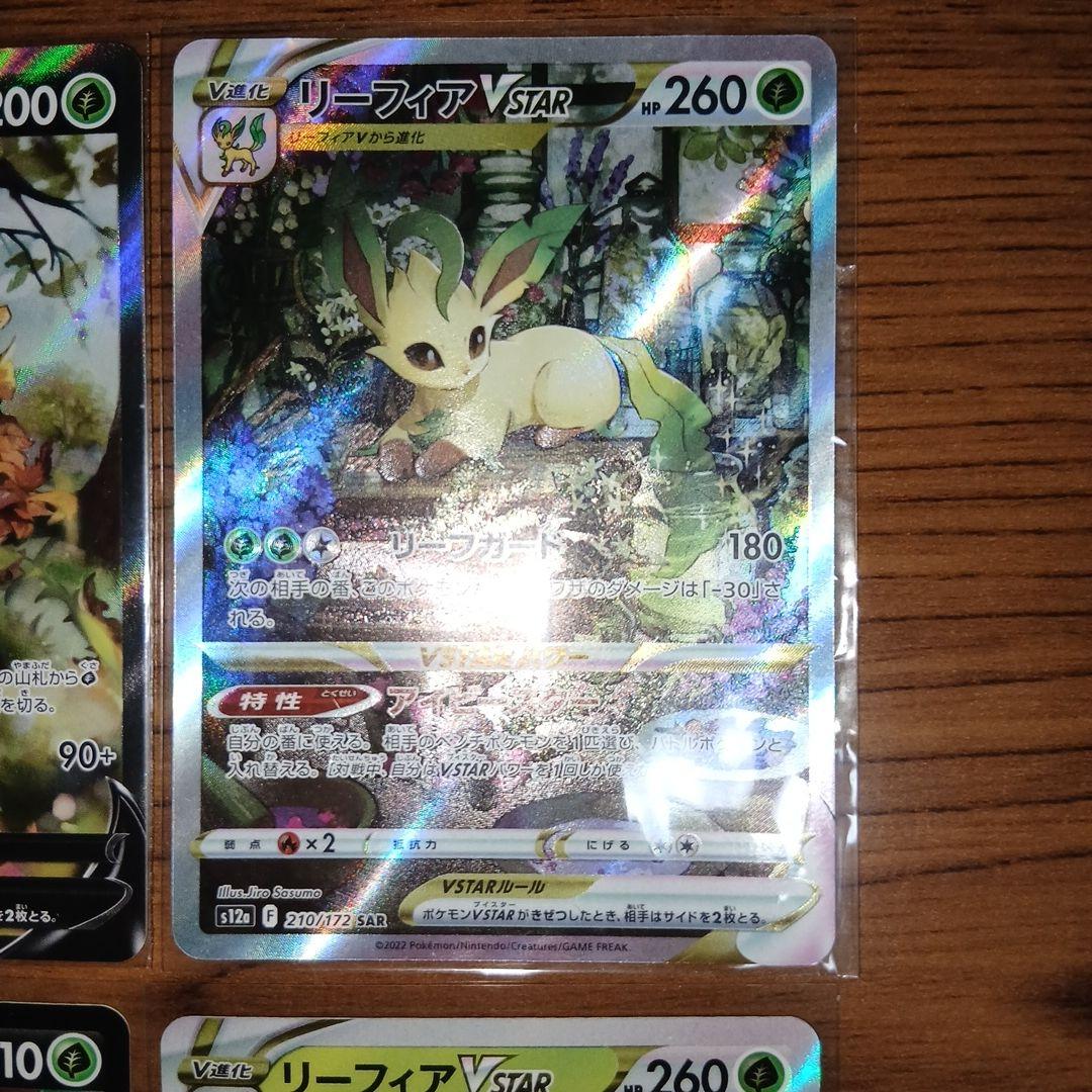 リーフィアV：スペシャルカードセット 草のリーフィアVSTAR PROMO S…