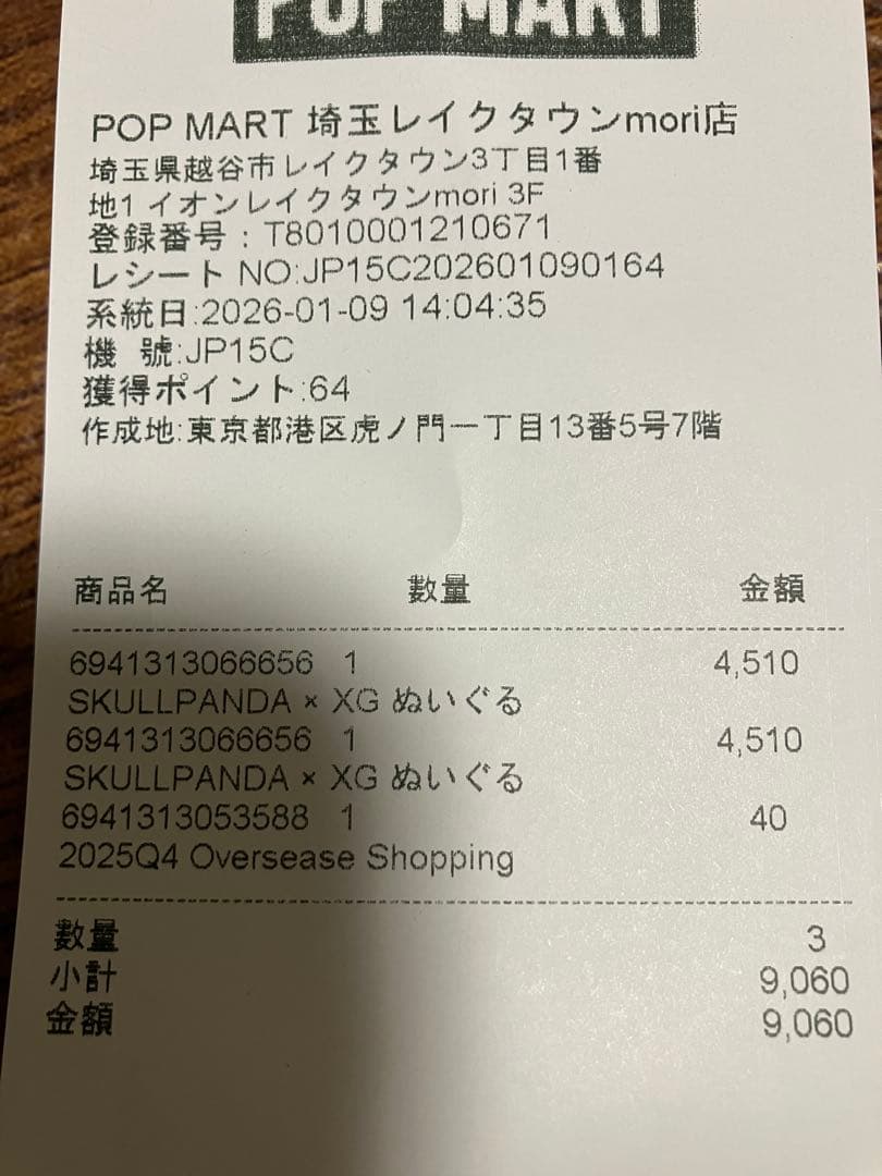 即日発送！【POPMART】スカルパンダ×XG 2体セット