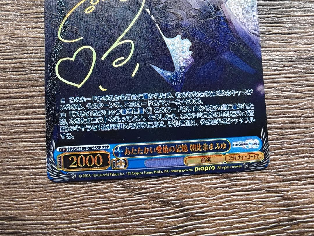 ヴァイスシュヴァルツ あたたかい愛情の記憶 朝比奈まふゆ S109-085SSP