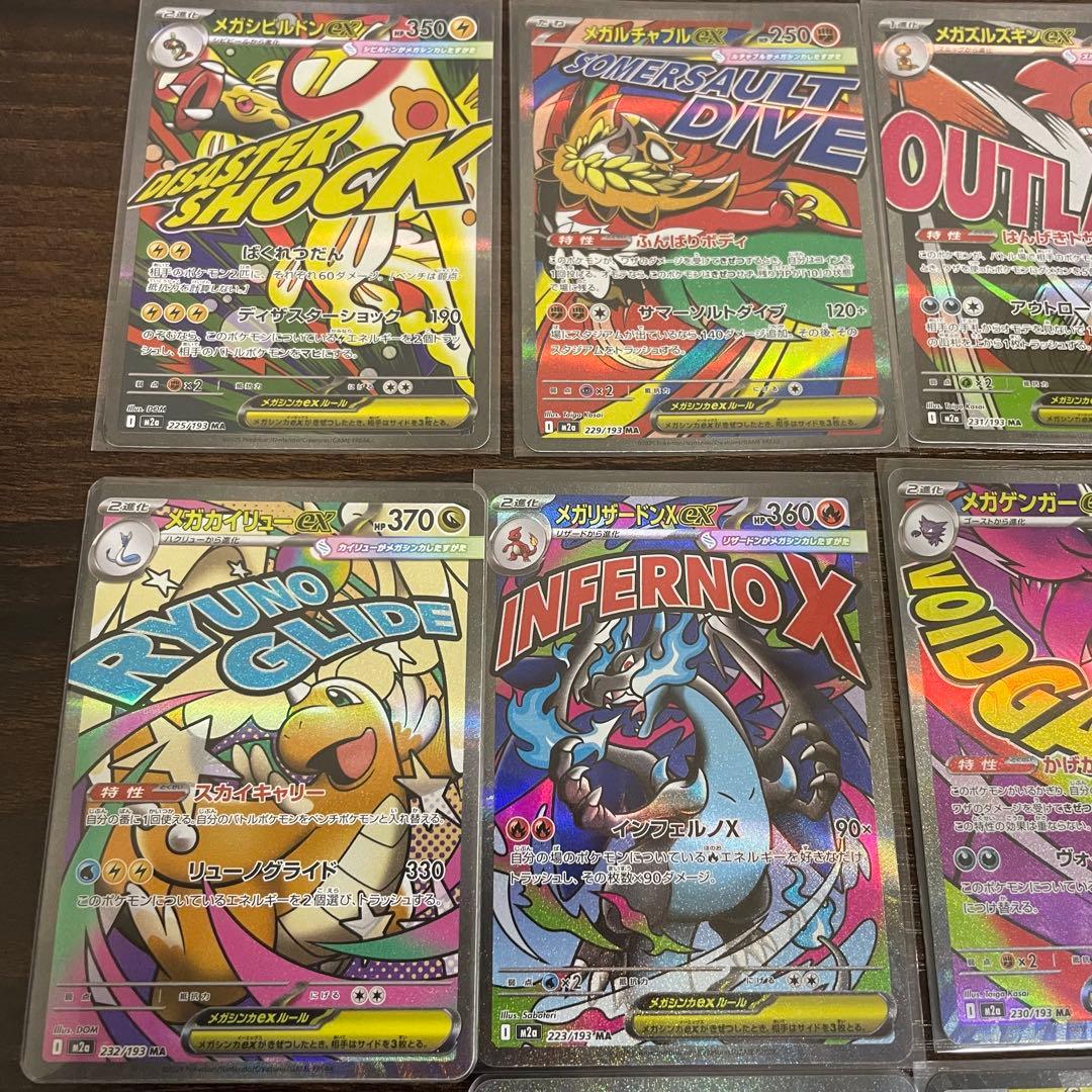 ポケモンカード　メガドリーム　MA コンプリートセット　complete set