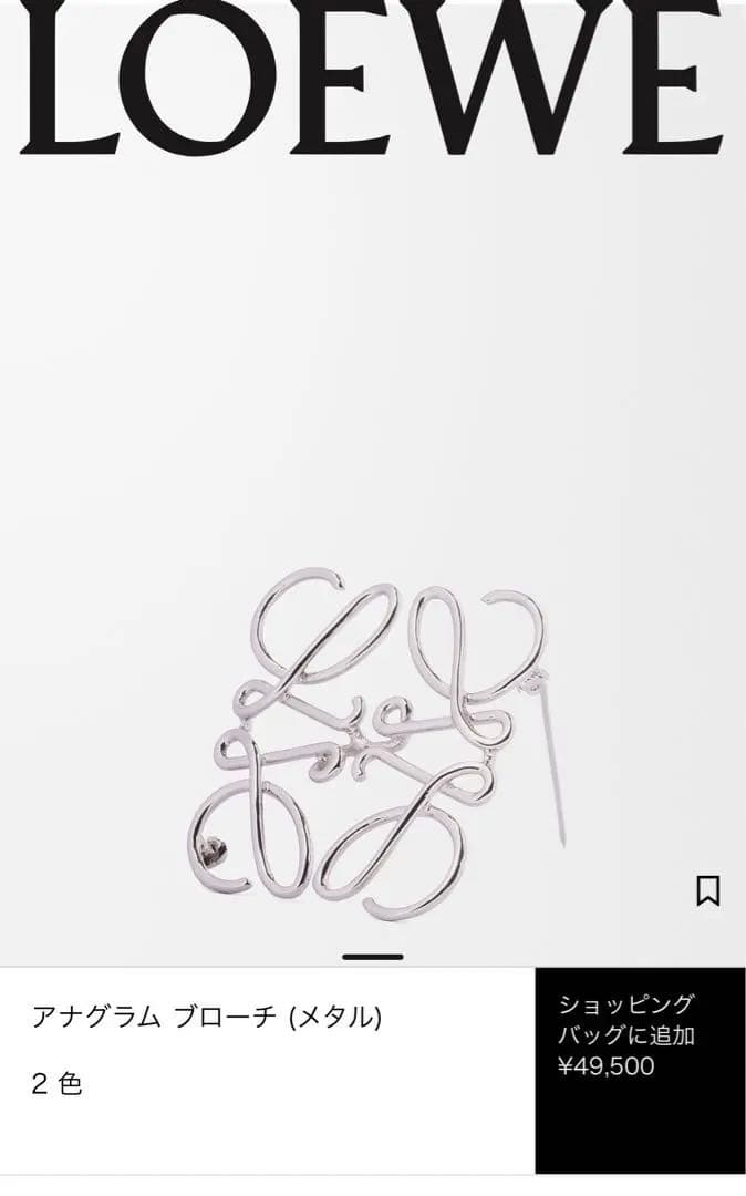 LOEWE シルバー リボンブローチ