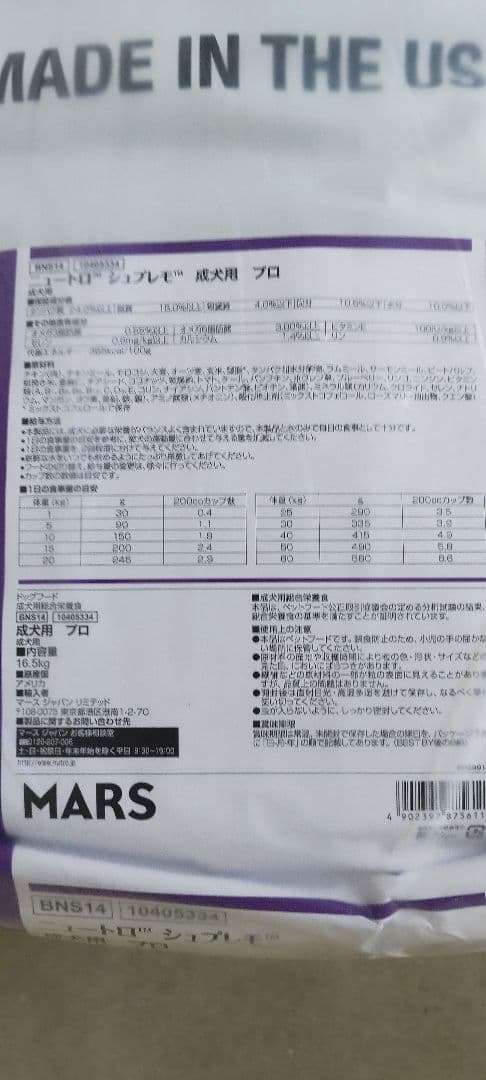 ニュートロ シュプレモ 成犬用　お値下げ不可