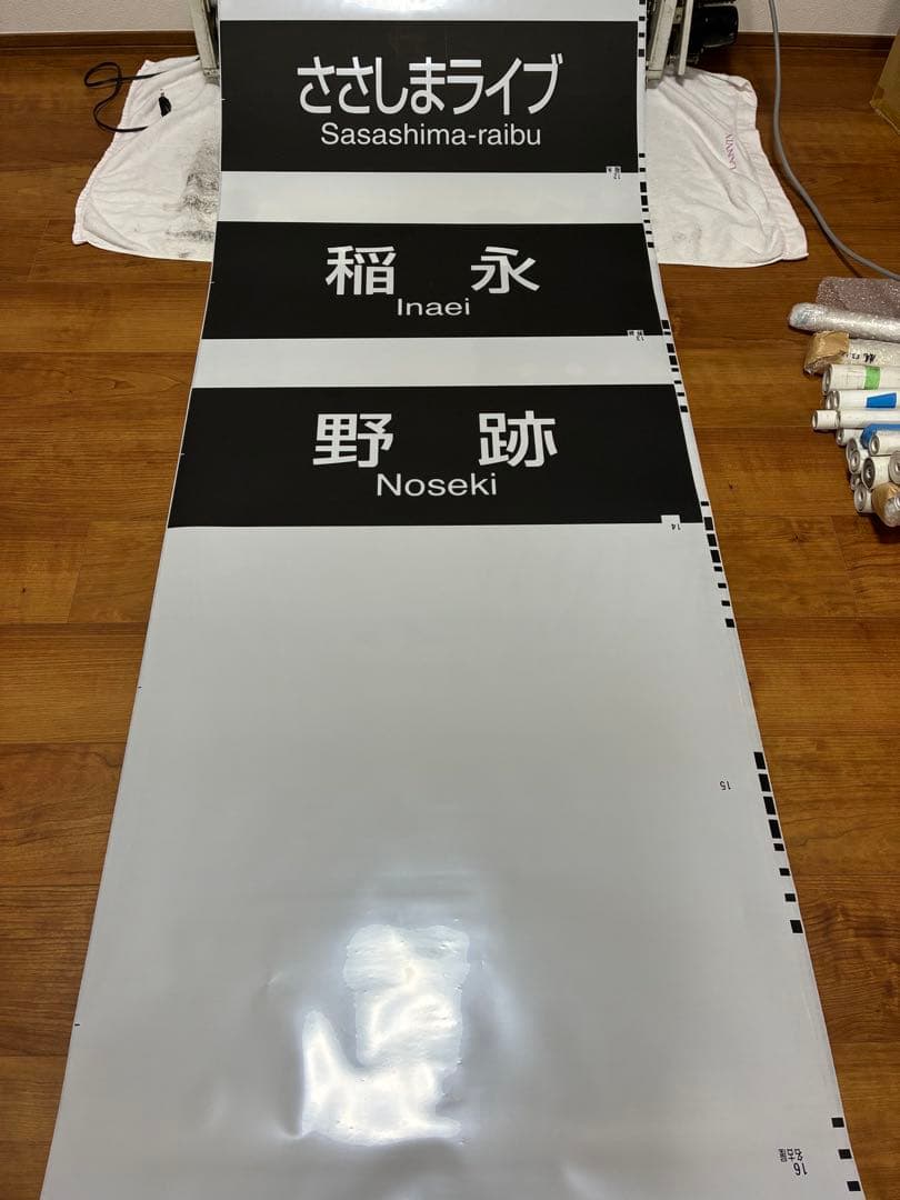 あおなみ線1000形 側面方向幕