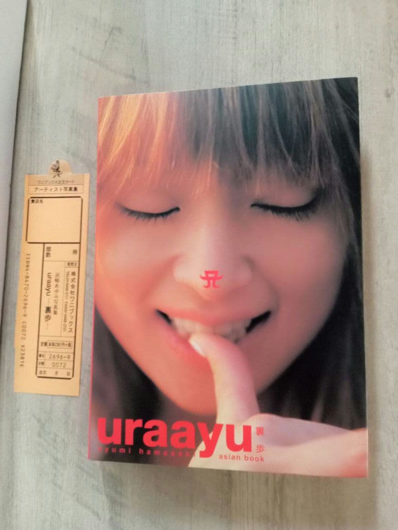 浜崎あゆみ　当選品　撮影使用小物等　uraayu special edition