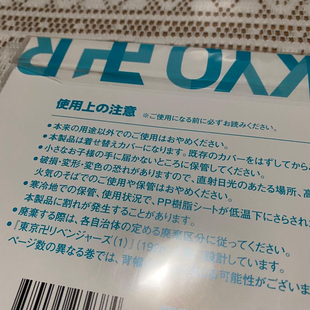 東京リベンジャーズ ブックカバー コンプリートセット