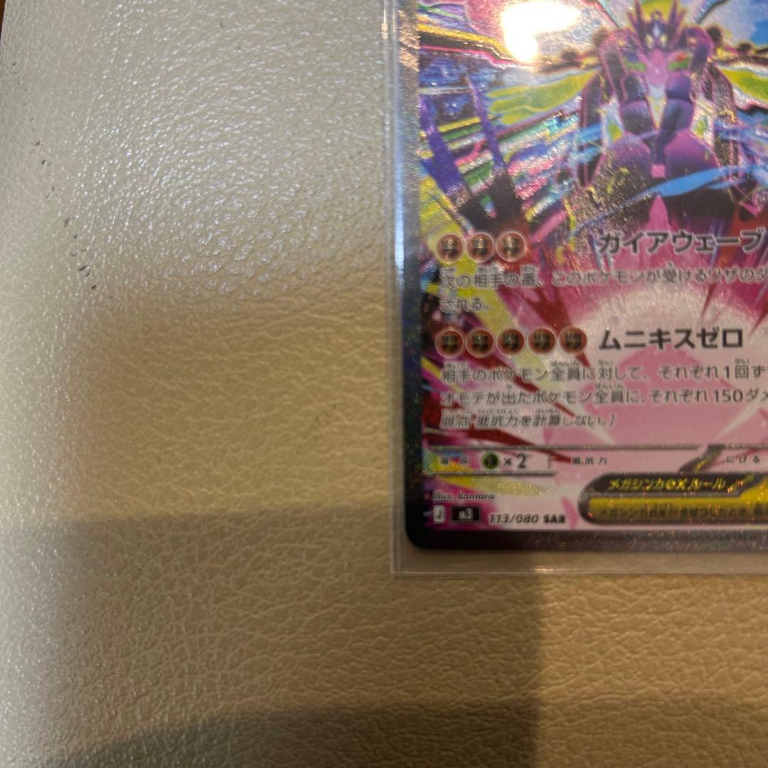 メガジガルデEX 310 HP ポケモンカード　sar