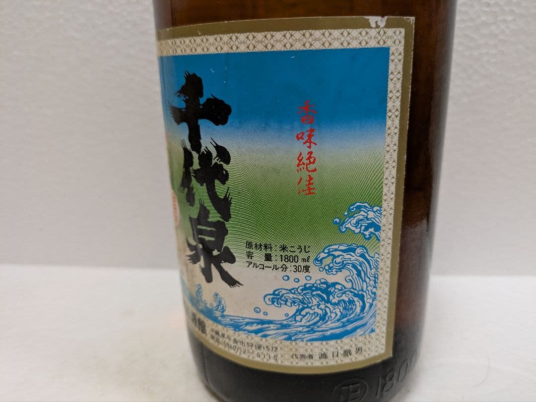 【終売品】本場泡盛 千代泉 古酒 ビンテージ
