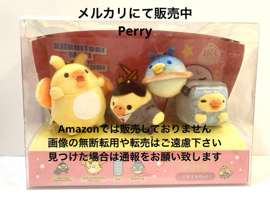 リラックマ　キイロイトリストア限定　キイロイトリムービージオラマセットぬいぐるみ
