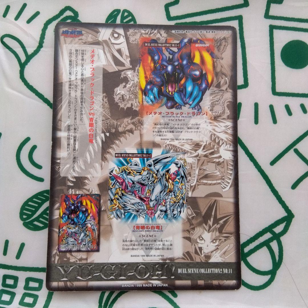 遊戯王ジャンボカードダスデュエルシーンコレクション2