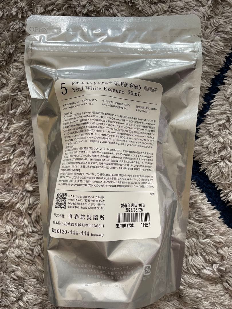 新品　ドモホルンリンクル　美容液b