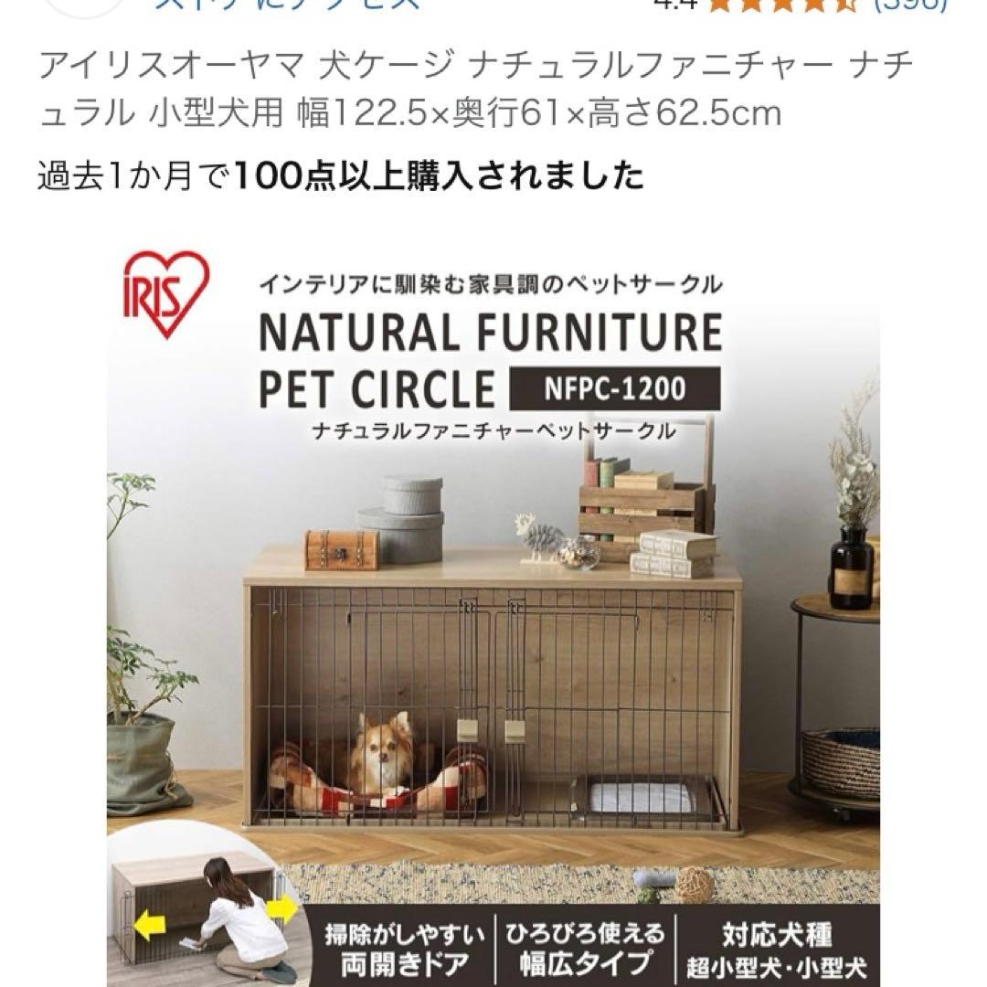 牡*蠣様 【新品 開封済み】アイリスオーヤマ 犬用ケージ NFPC-1200