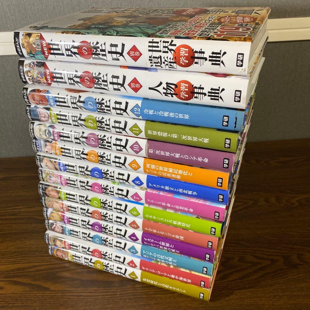 【全巻セット】学研まんがNEW世界の歴史12巻＋別巻2巻セット＋おまけ年表付き