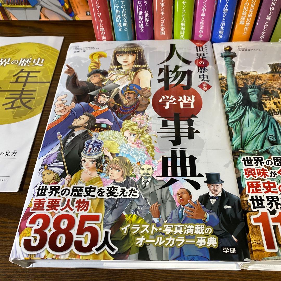 【全巻セット】学研まんがNEW世界の歴史12巻＋別巻2巻セット＋おまけ年表付き