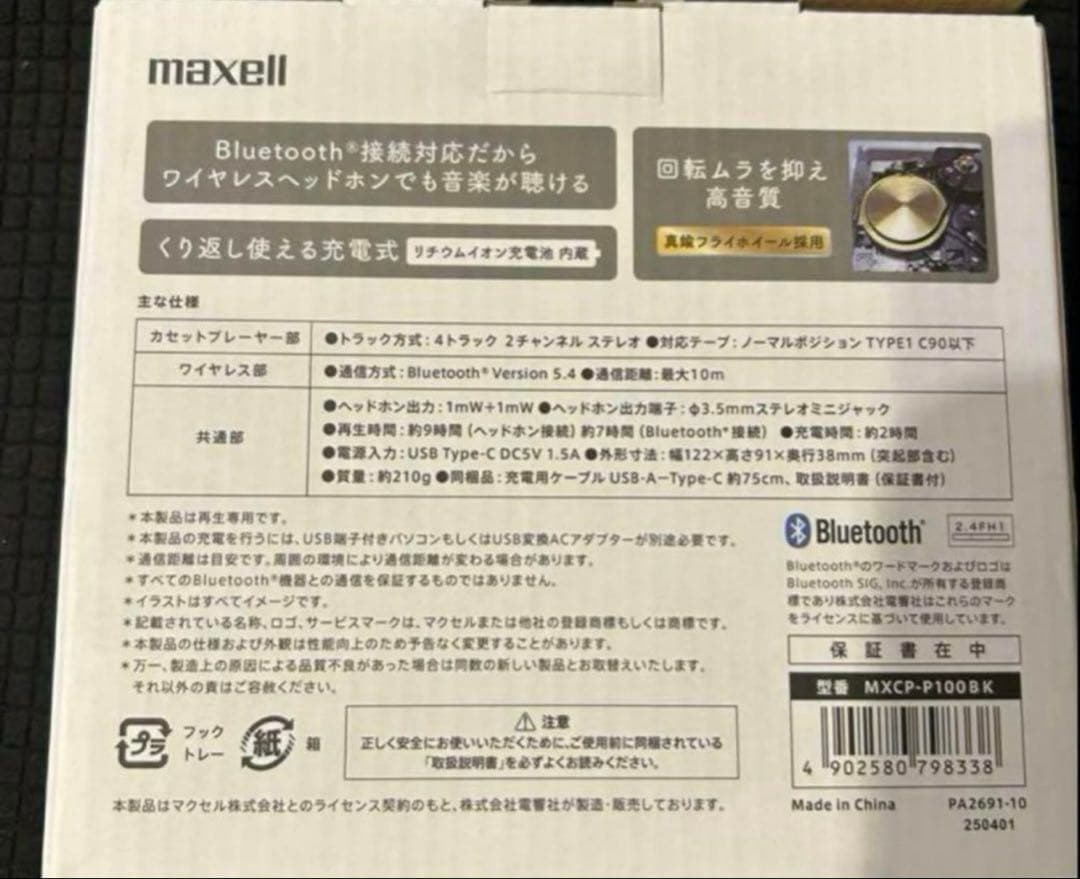 maxell MXCP-P100 ポータブルカセットプレーヤー