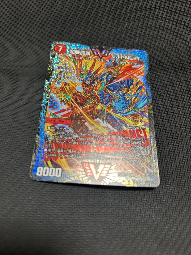 超戦龍覇 モルトNEXT プロモ