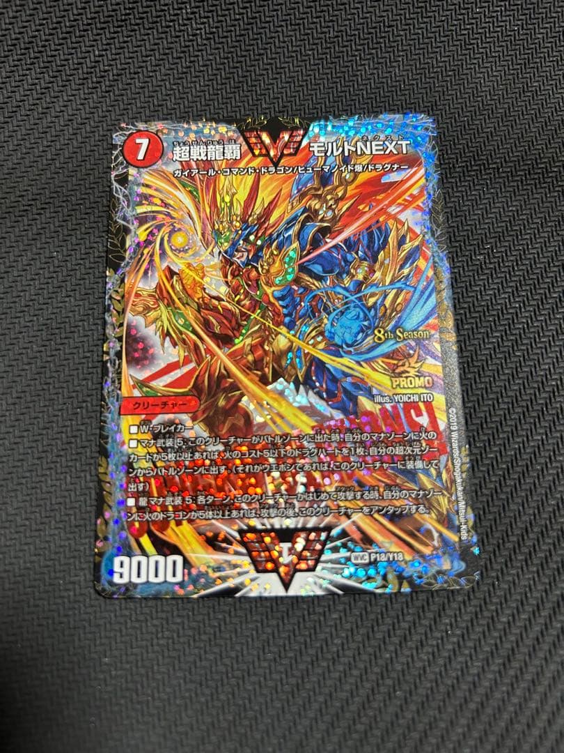 超戦龍覇 モルトNEXT プロモ