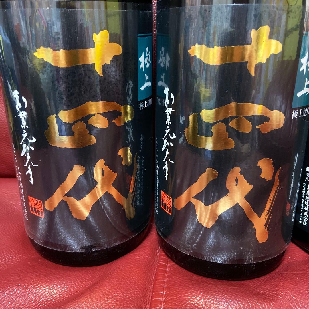 十四代極上諸白空瓶