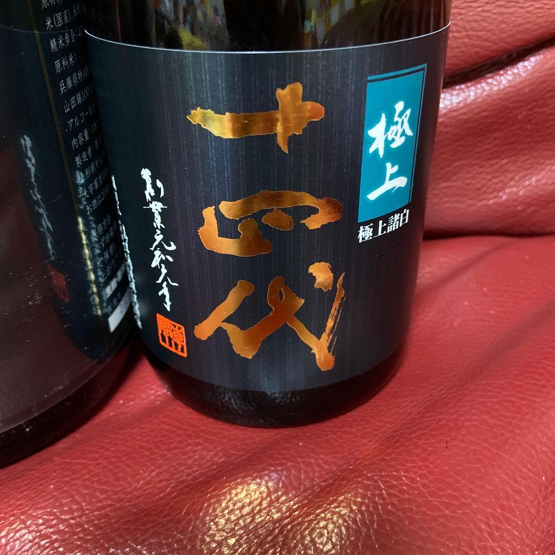 十四代極上諸白空瓶