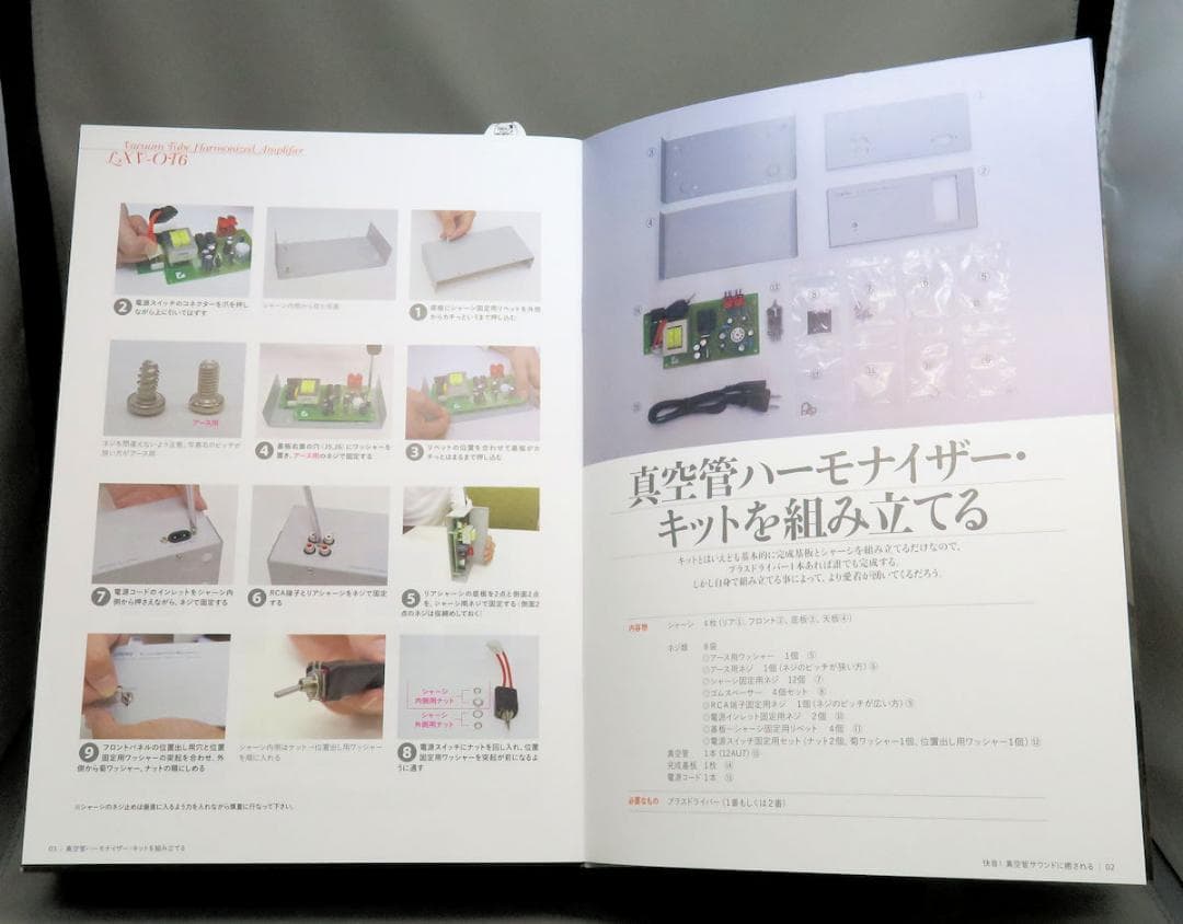 快音！真空管サウンドに癒される ラックスマン製真空管ハーモナイザー・キット