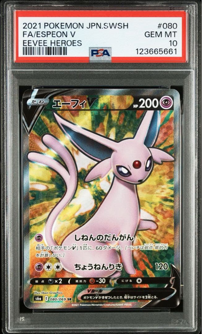 【PSA10 連番】イーブイヒーローズ ブイズ V 8連番SR