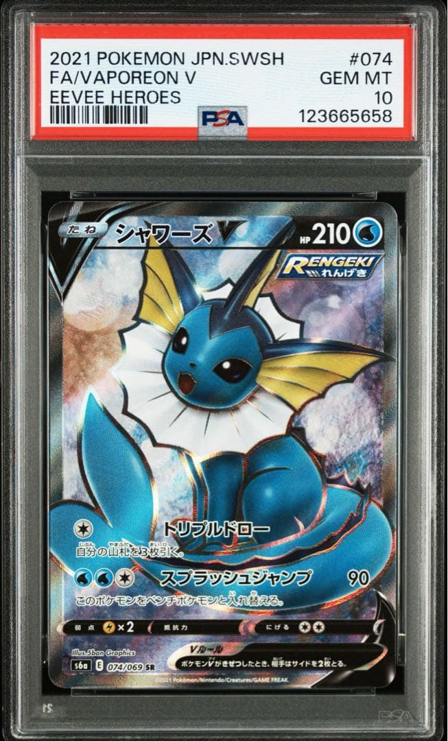 【PSA10 連番】イーブイヒーローズ ブイズ V 8連番SR