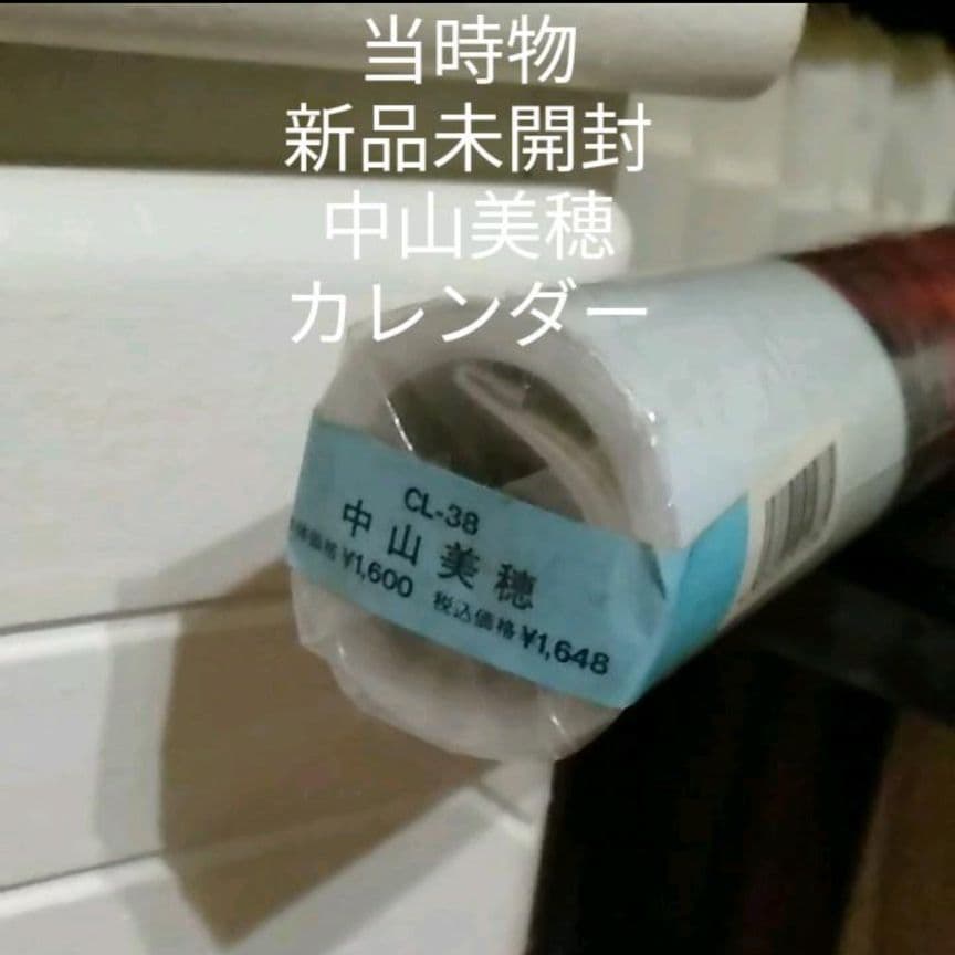 新品未開封 激レア 当時物 中山美穂 カレンダー