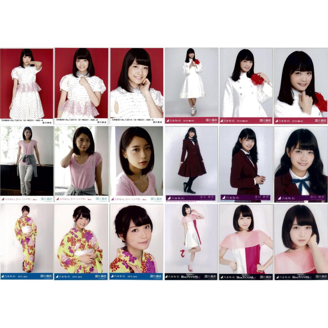 深川麻衣 48枚（14コンプ）まとめ売り 乃木坂46 生写真