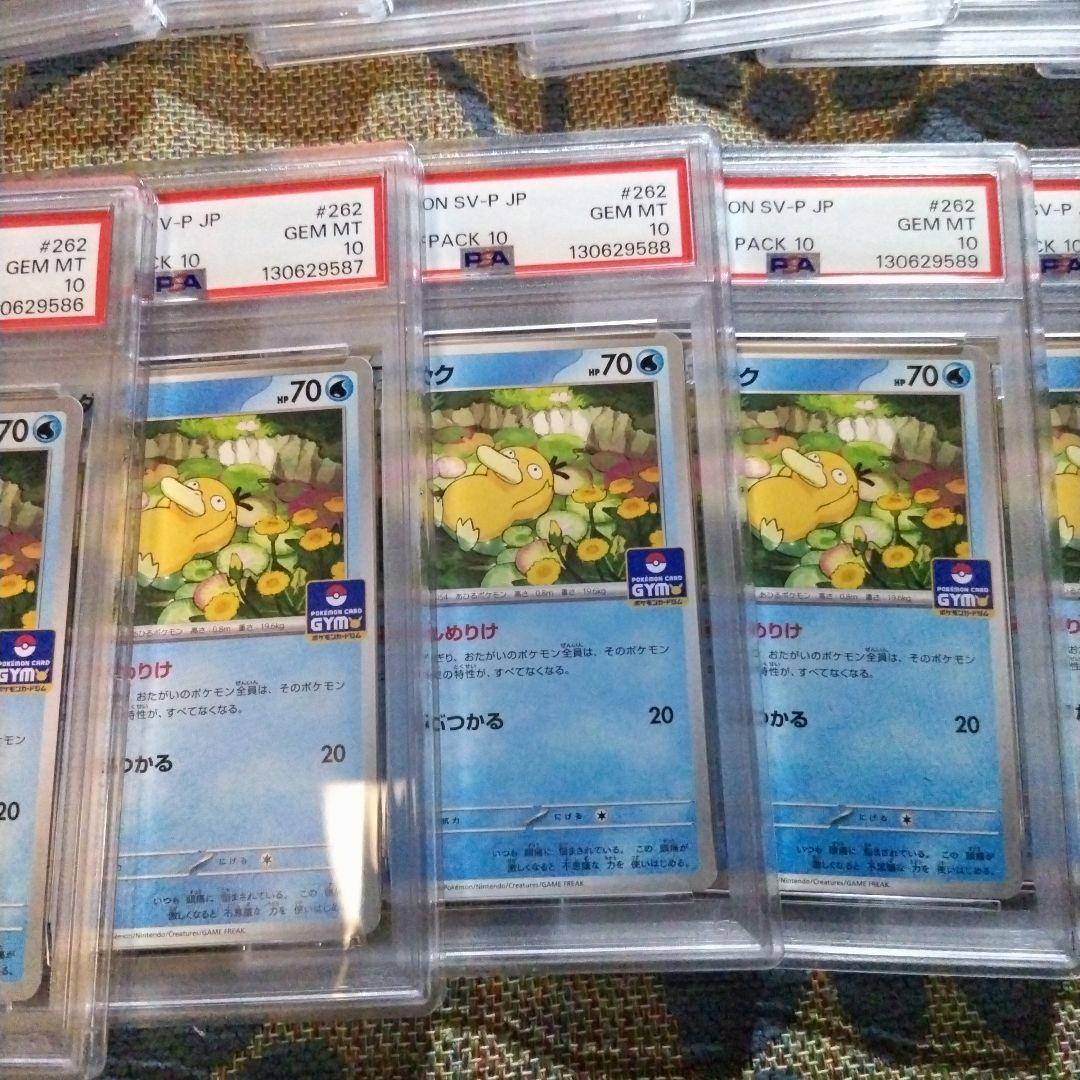 【PSA10】コダック　262/SV-P ジムプロモ　ポケモンカード