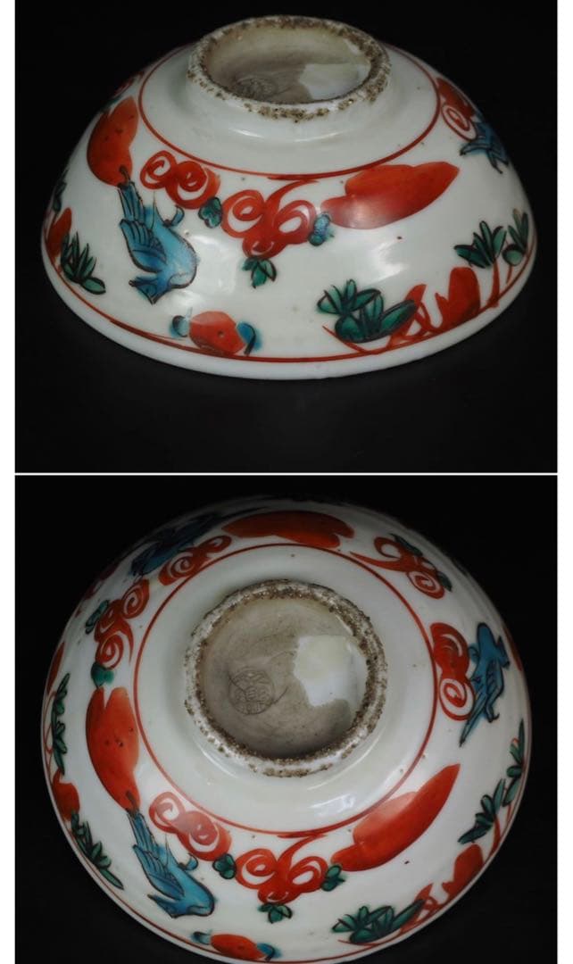 送料無料　江戸期　永楽善五郎作　赤絵鉢　本物保証