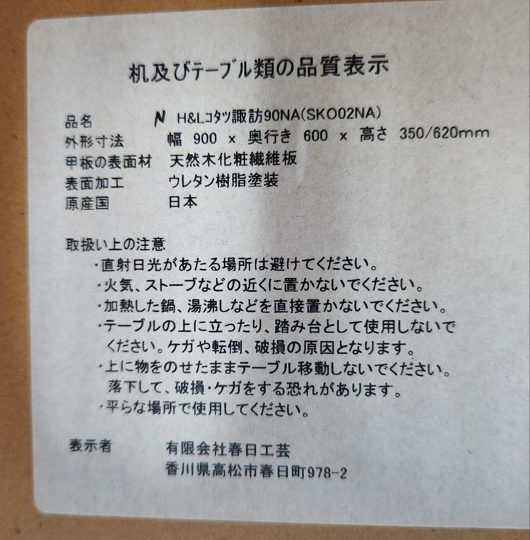 【動作確認済】こたつテーブル 90×60 継ぎ脚付き ヒーター内蔵 日本製