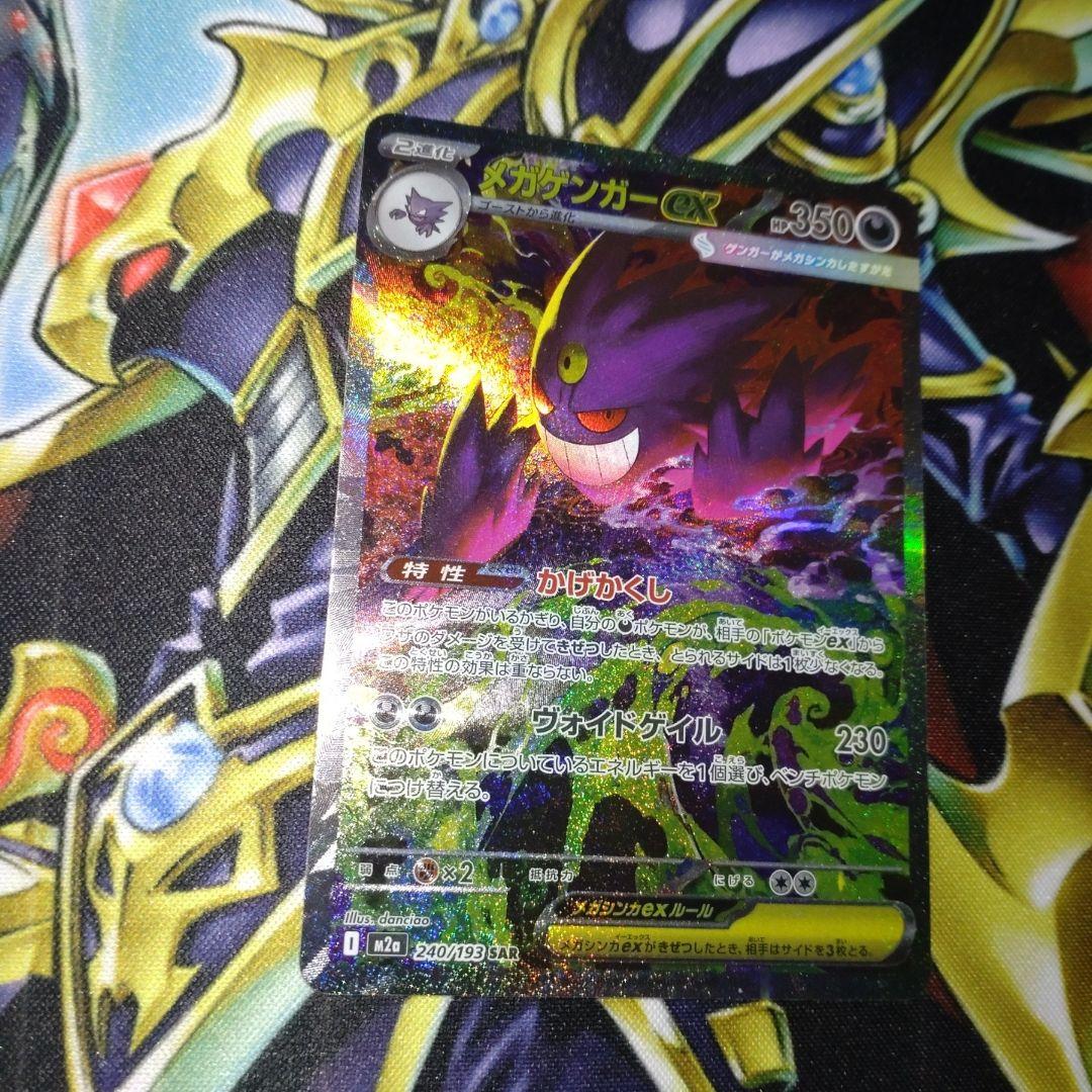 MEGAドリームex／SAR メガゲンガーex